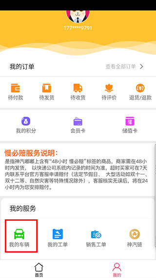 神汽链汽修厂管理系统app