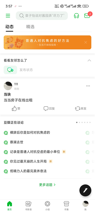 豆瓣app
