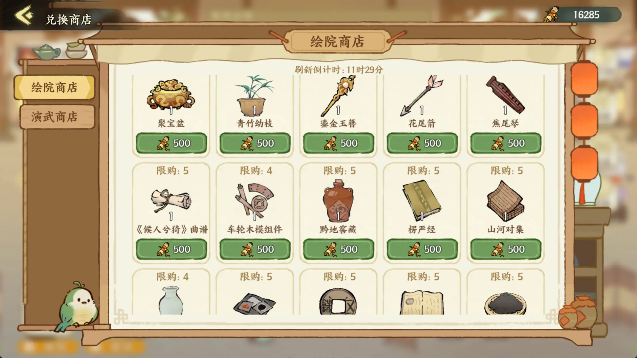 全名士送礼一览2