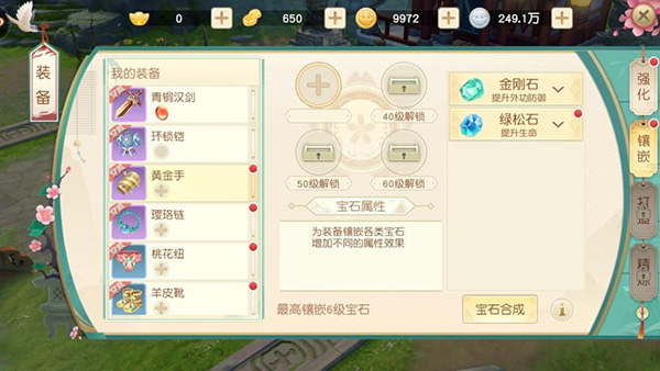 游戏攻略截图3