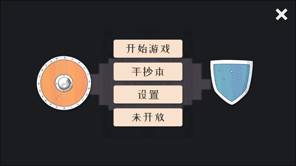 游戏攻略截图1