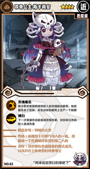 牧羊人之心魔物图鉴截图2