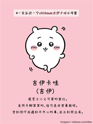 吉伊截图