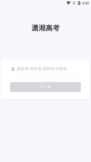 潇湘高考最新官方版
