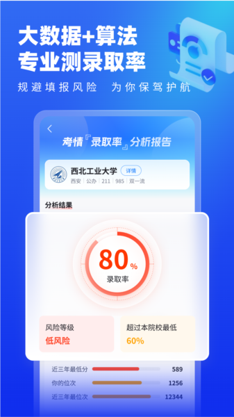 高考志愿填报专家app