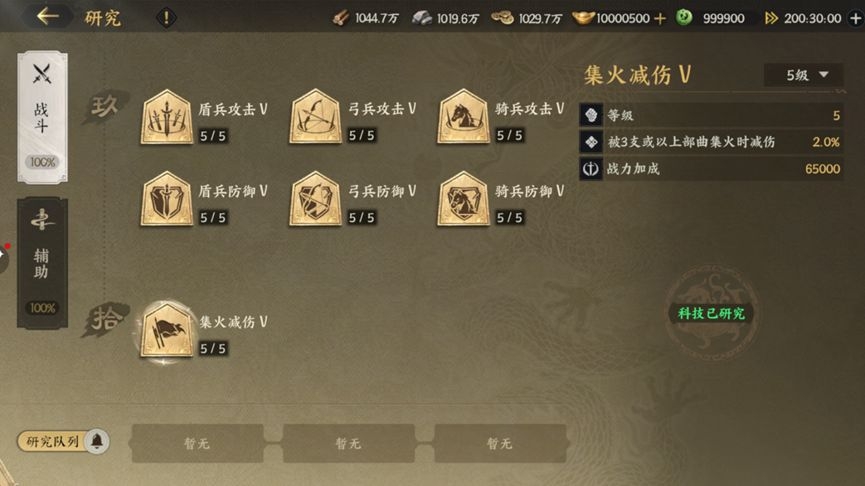 开荒攻略10