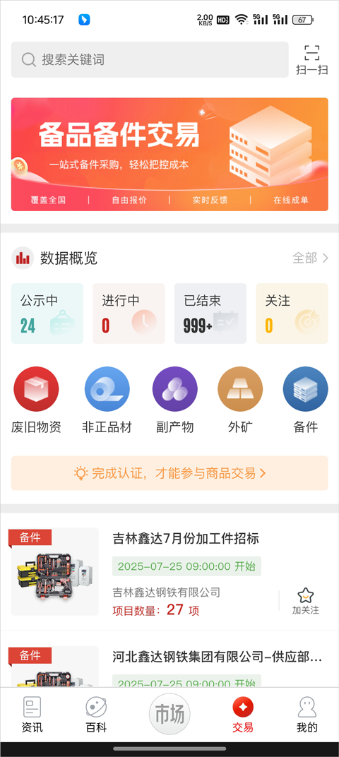 今日钢铁app