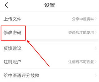 中医通app