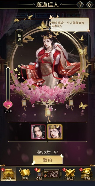 后宫系统介绍截图1