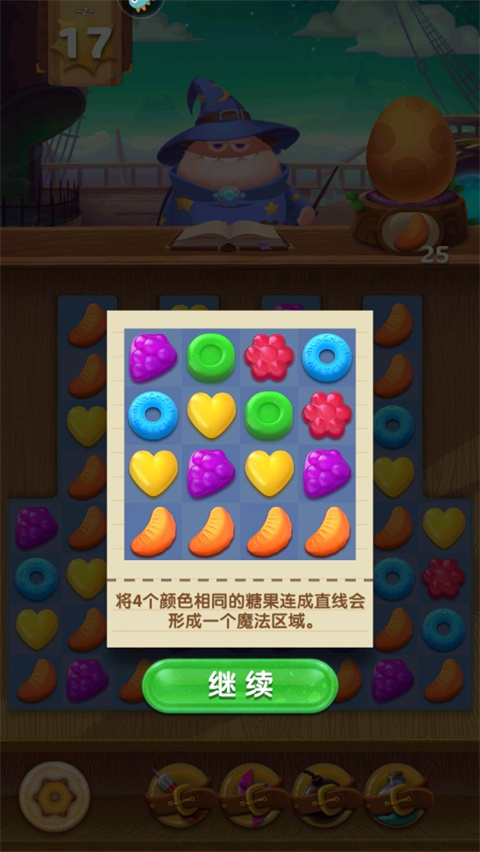 飞屋消消消游戏