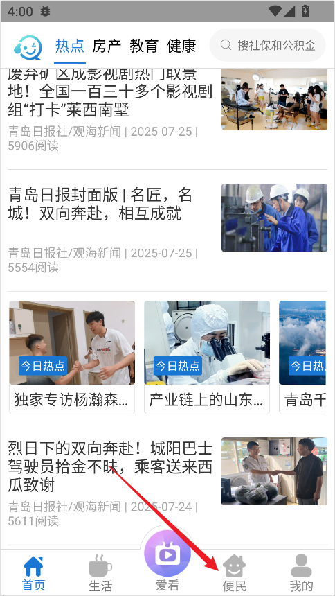 智慧青岛app