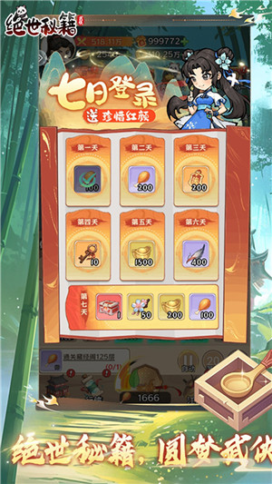 绝世秘籍0.1折版 第2张图片