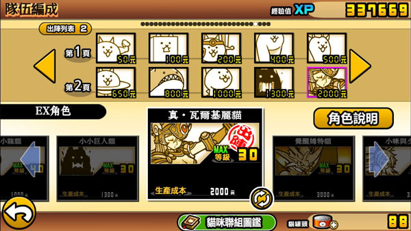 猫咪大战争闯关配置攻略3