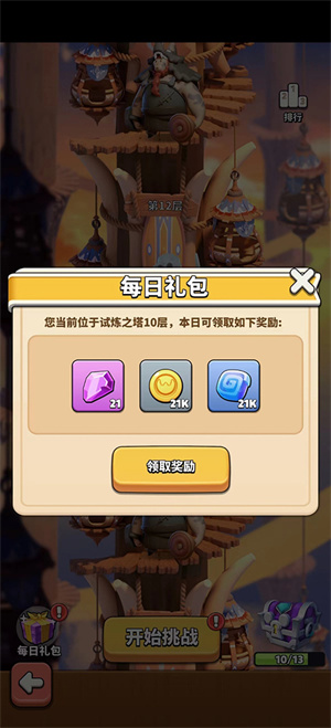 试炼之塔玩法截图2