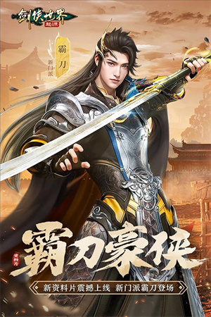 剑侠世界起源国际服游戏特色截图