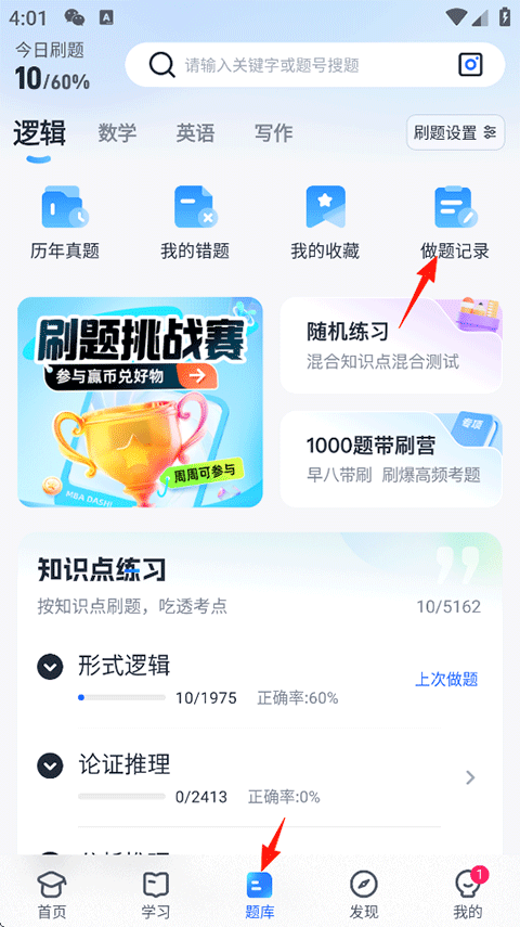 MBA大师官方版