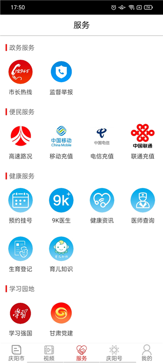 掌中庆阳