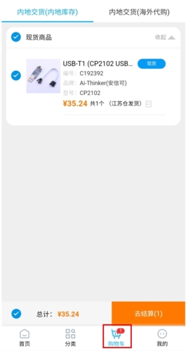 立创商城