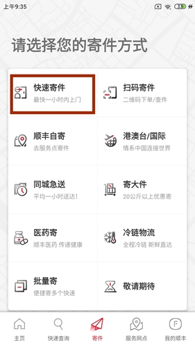 顺丰速运