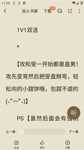 红果免费小说app