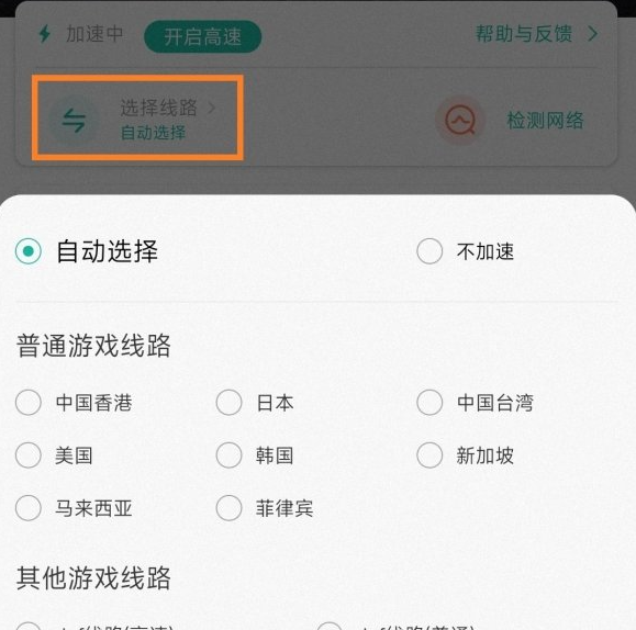 OurPlay加速器