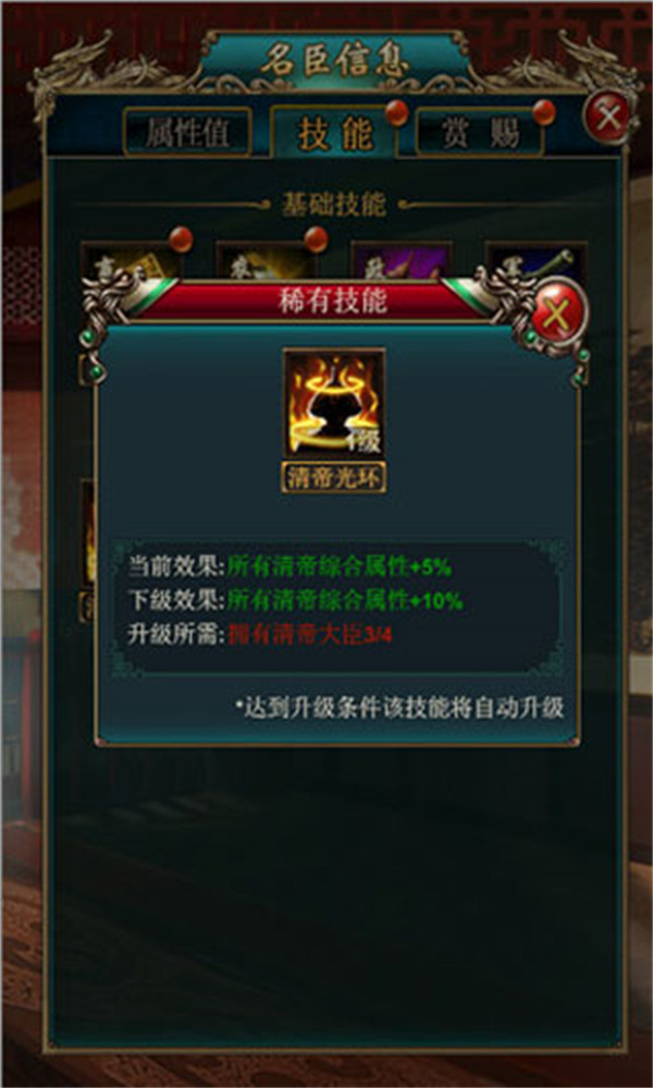 游戏攻略截图3