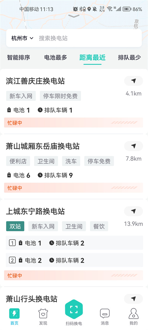 易易换电app