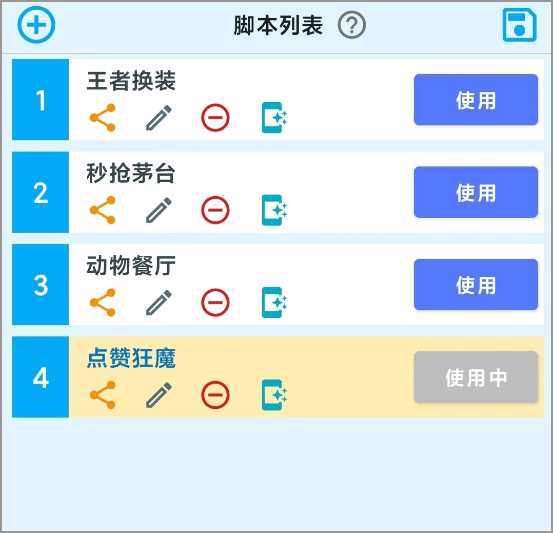 屏幕点击器app