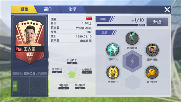 中超风云2手游