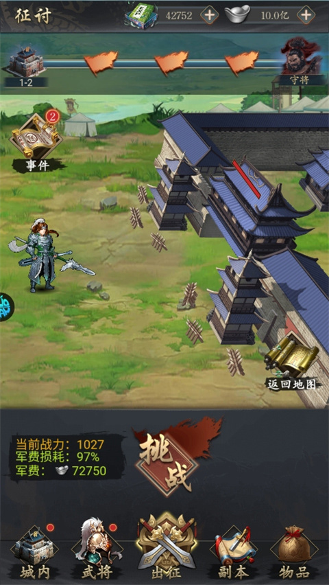 三国志名将传折扣版