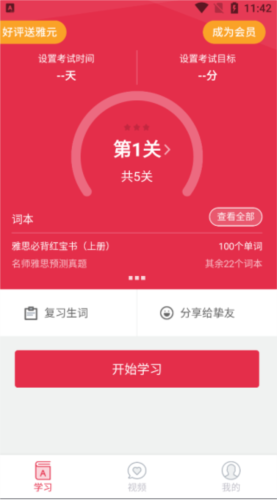 百词斩雅思