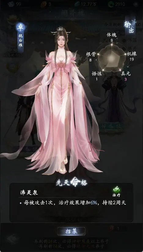 弟子招募截图2