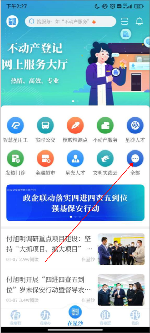 在星沙