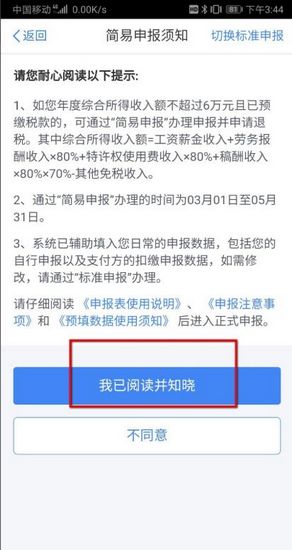 个人所得税查询app