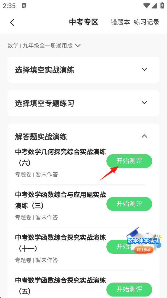 众享教育app