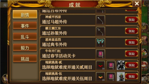 同人圣三国蜀汉传