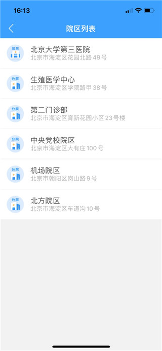 北医三院app