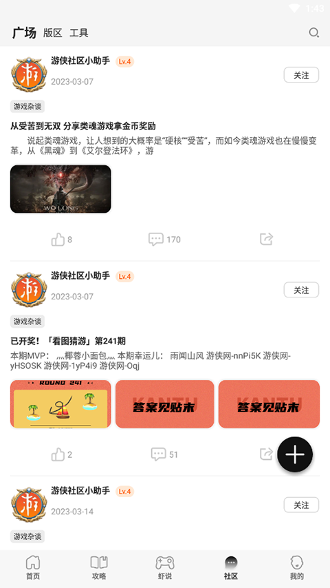 游侠网手机app