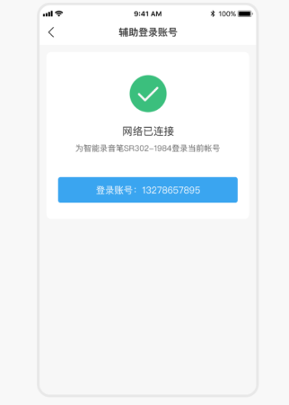 讯飞极智app