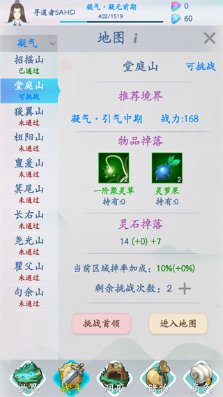 无尽修仙游戏