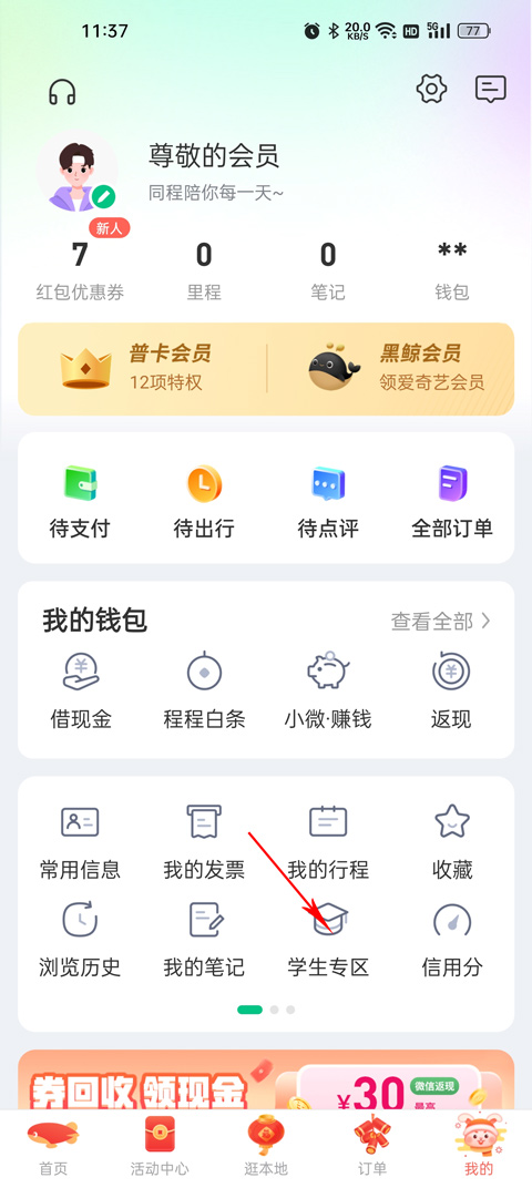 同程旅行