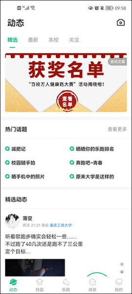 步道乐跑app