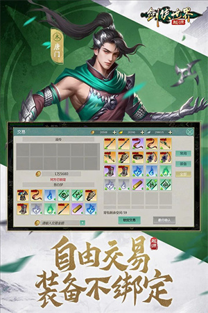 剑侠世界起源国际服游戏介绍截图