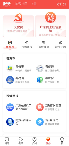 南方+客户端app