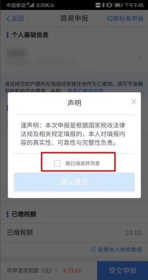 个人所得税查询app