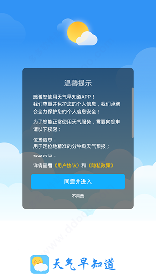 天气早知道app