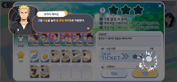 排球少年游戏中文版