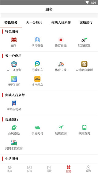 甬派app