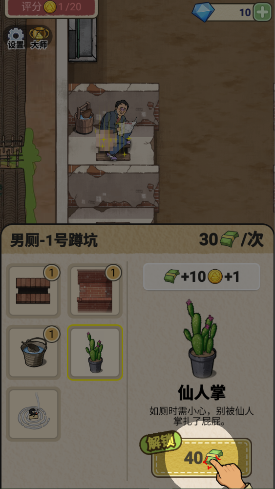 新手攻略截图5