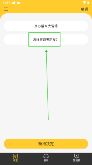 决定大转盘app